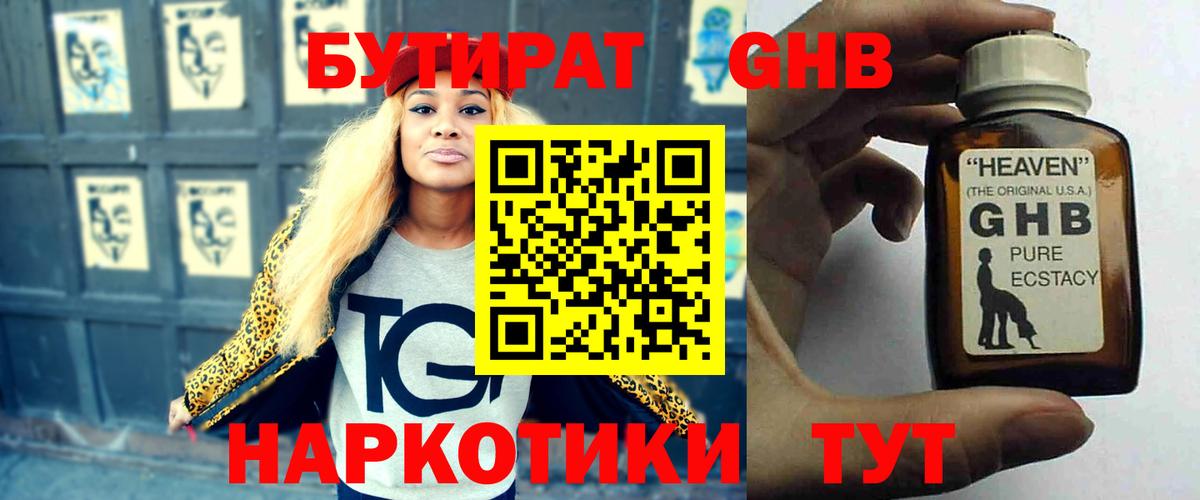 Бутират оксибутират  Вход с VPN  БУТИРАТ  Калининград 