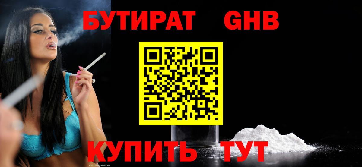 Бутират бутандиол Калининград