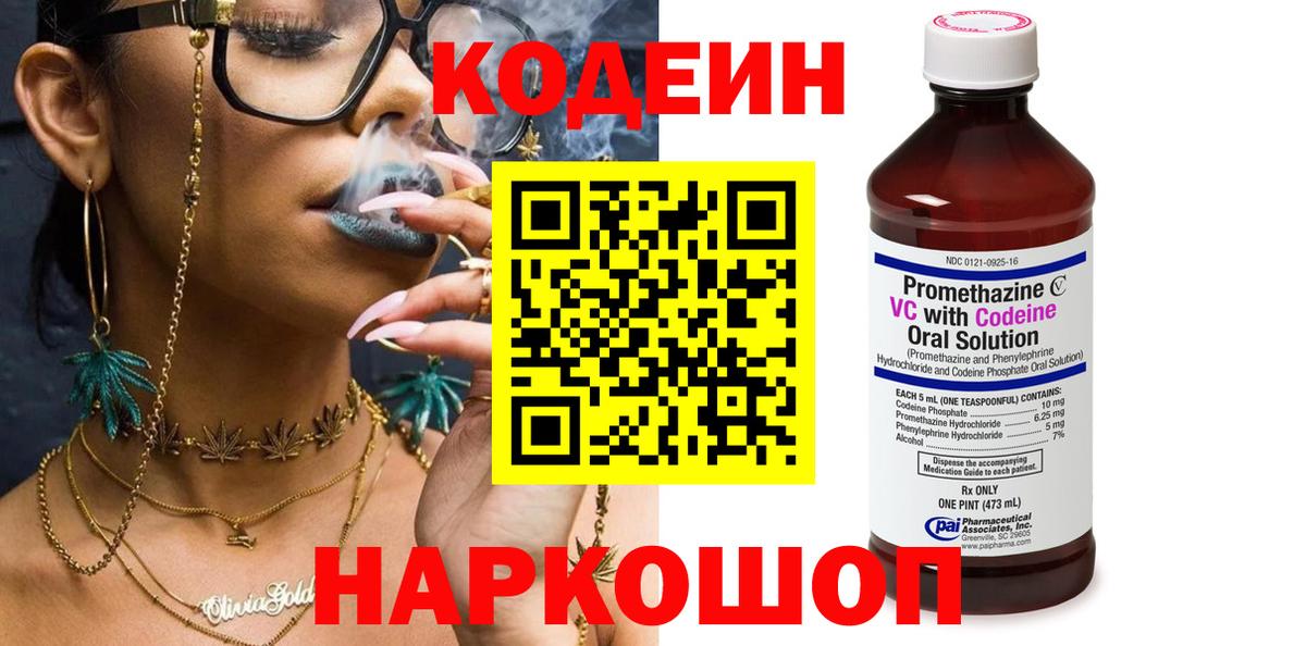 Калининград  Codein Purple Drank  Вход с VPN 