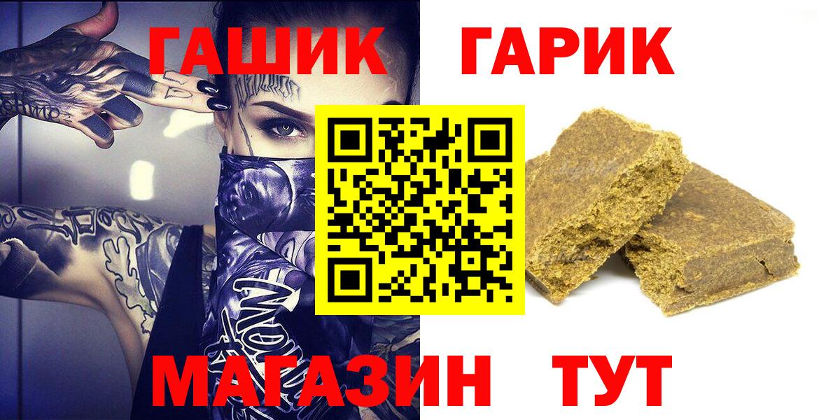 ГАШ гашик  Вход с VPN  Гашиш  ГАШИШ ice o lator  Калининград 