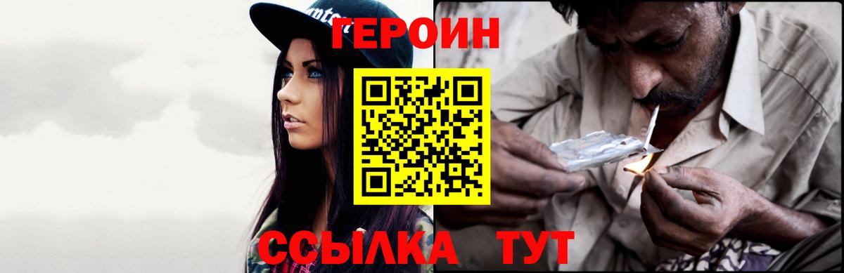 ГЕРОИН  Вход с VPN  Калининград  Героин хмурый 
