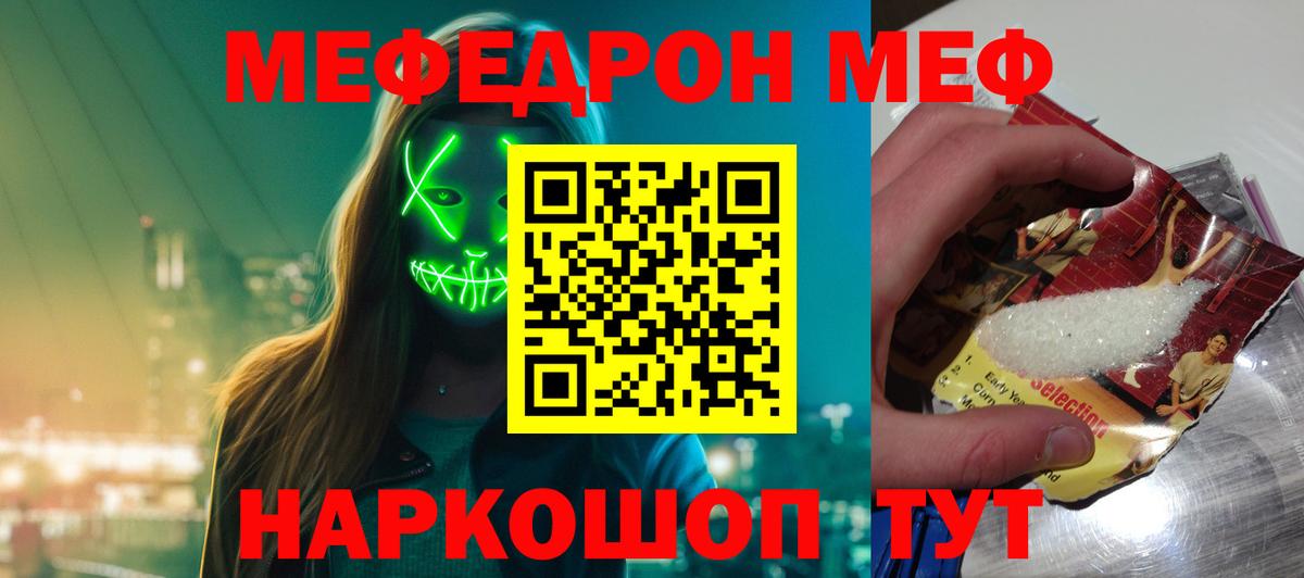 МЕФ мука  Вход с VPN  МЕФ  Меф 4 MMC  Калининград  Меф 