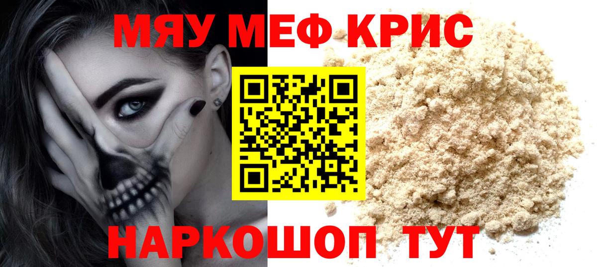 Мефедрон кристаллы Калининград