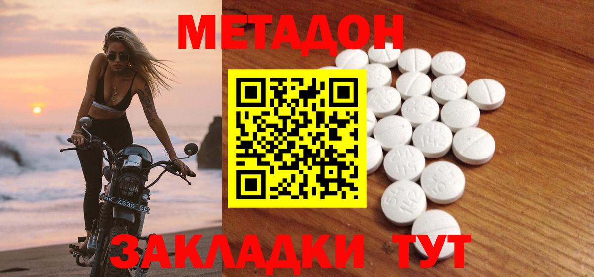 Метадон VHQ Калининград