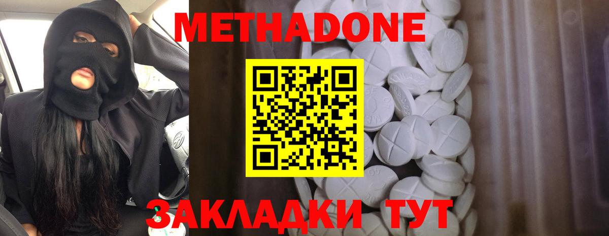 Метадон VHQ  Вход с VPN  МЕТАДОН мёд  Калининград 