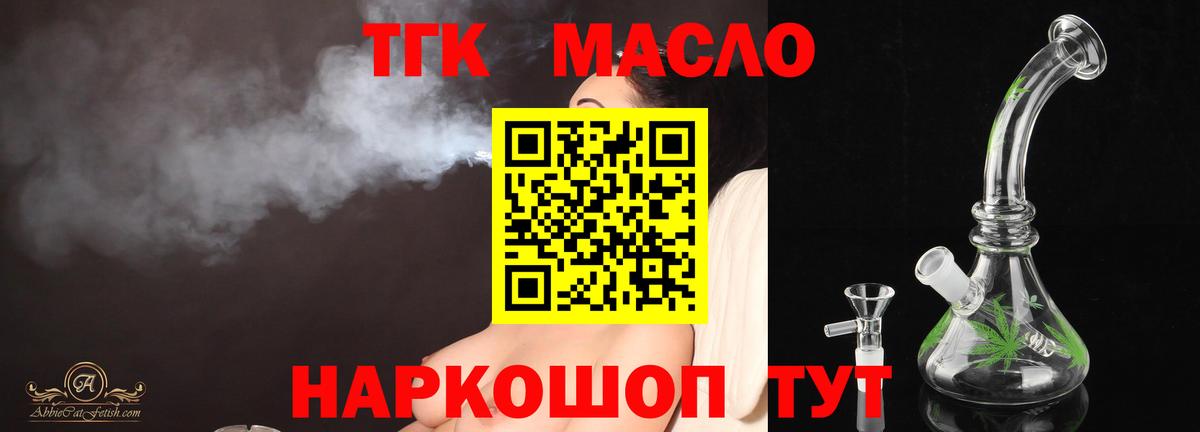 где можно купить наркотик  ТГК THC oil  Вход с VPN  Калининград 